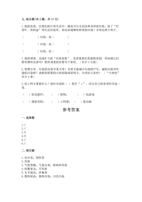 部编版四年级上册道德与法治期末测试卷精品（名校卷）.docx