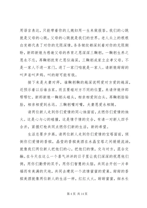 农村经典婚礼司仪主持词.docx