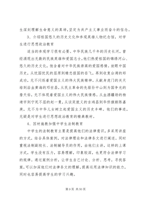 学校党组织应加强和改进学生思想政治工作研究》.docx