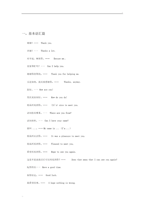 简单实用出国旅游常用英语口语