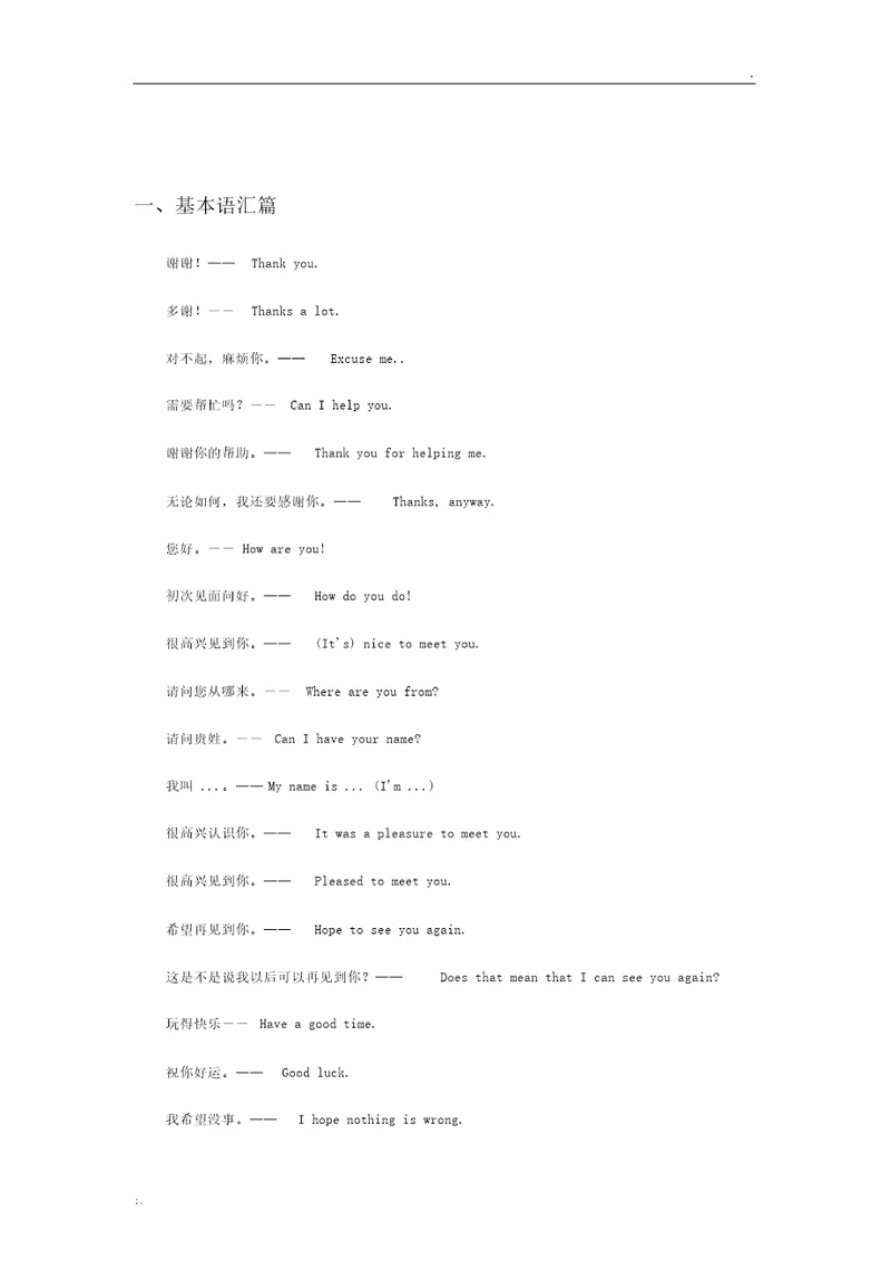 简单实用出国旅游常用英语口语