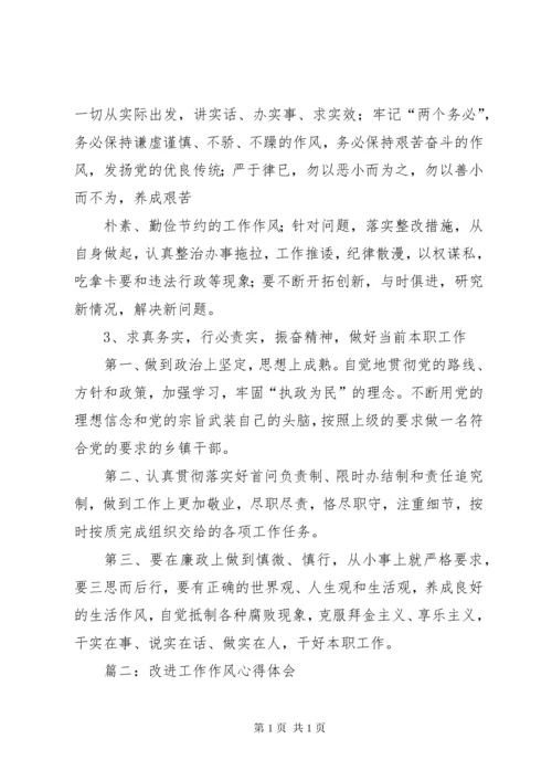 转变作风心得体会 (4).docx