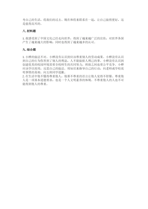 部编版六年级下册道德与法治期末测试卷带答案（名师推荐）.docx