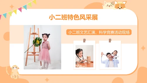 手绘扁平可爱幼儿园家长会主题汇报