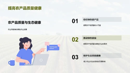 绿色农业的可持续发展