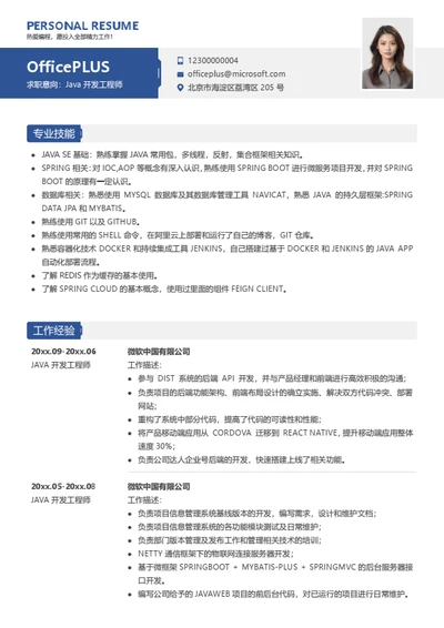 多页清新文艺风简历模板