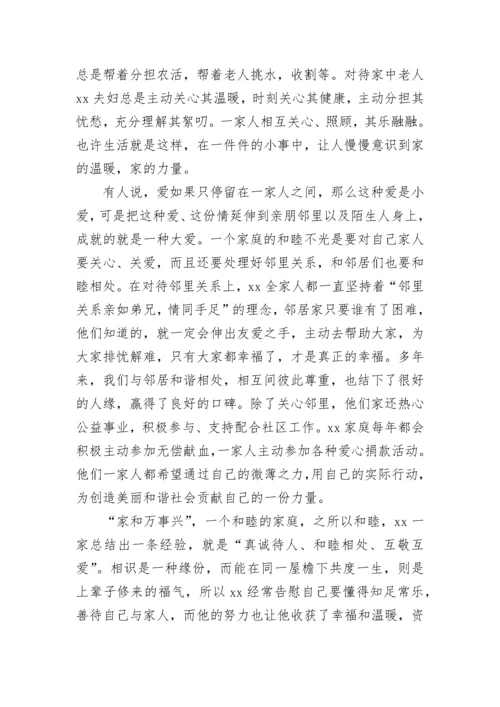 妇联最美家庭事迹材料(12篇).docx