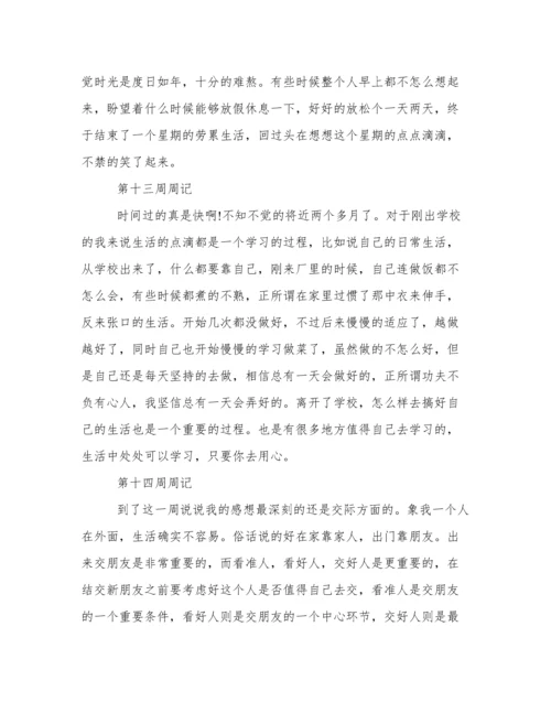 专科大学生实习周记20篇.docx