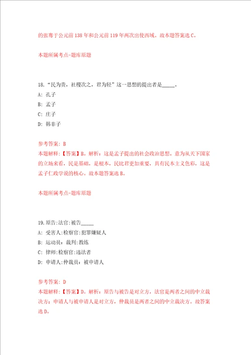 云南省地质调查院招考聘用编制外劳务派遣工作人员练习训练卷第9卷