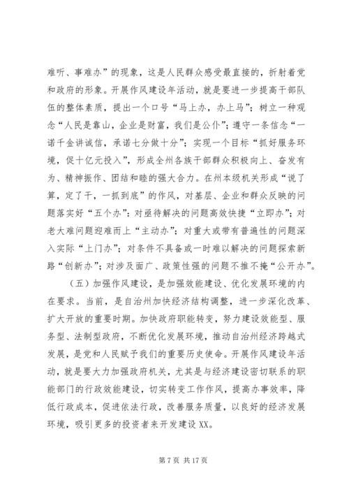 在作风建设年活动动员大会上的讲话.docx