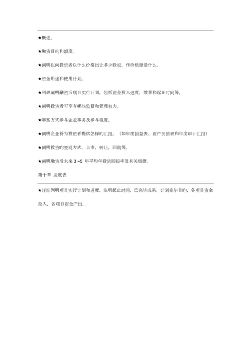风投最青睐的商业计划书.docx