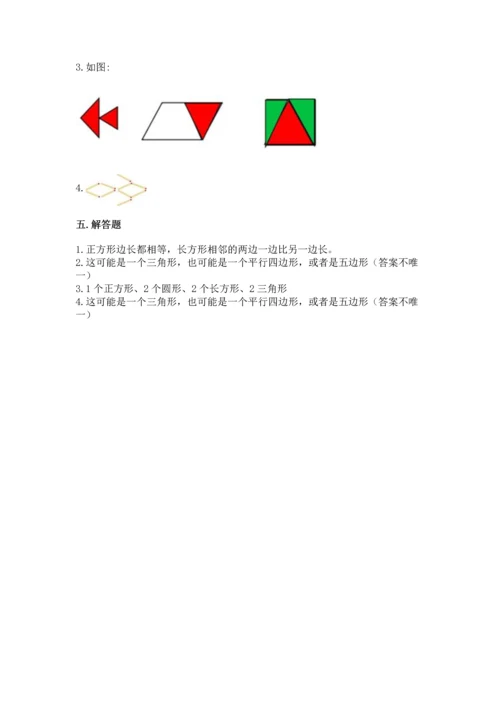 北京版一年级下册数学第五单元 认识图形 测试卷及答案【名校卷】.docx