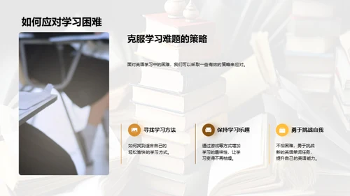 英语学习的游戏化策略