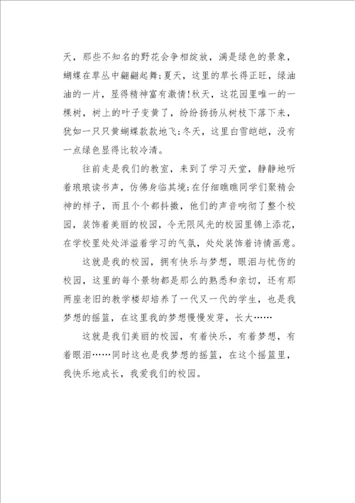 校园的美景作文700字