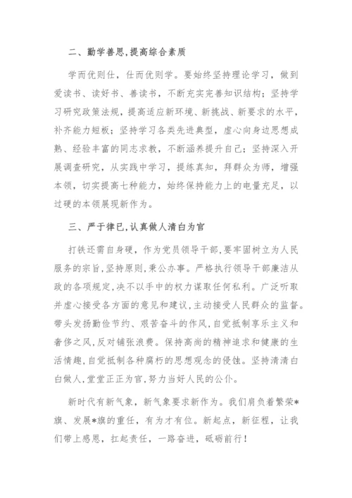 【讲话致辞】在镇新任科级领导干部任前集体谈话会上的表态发言汇编-5篇.docx