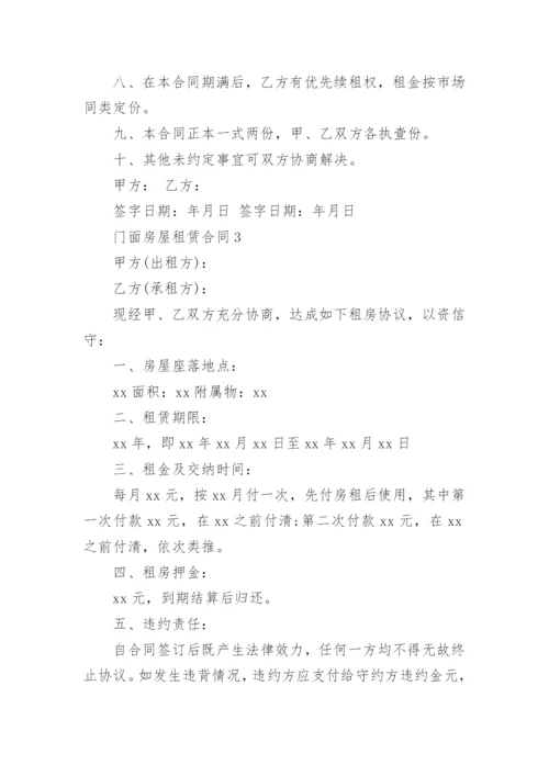 门面房屋租赁合同_1.docx