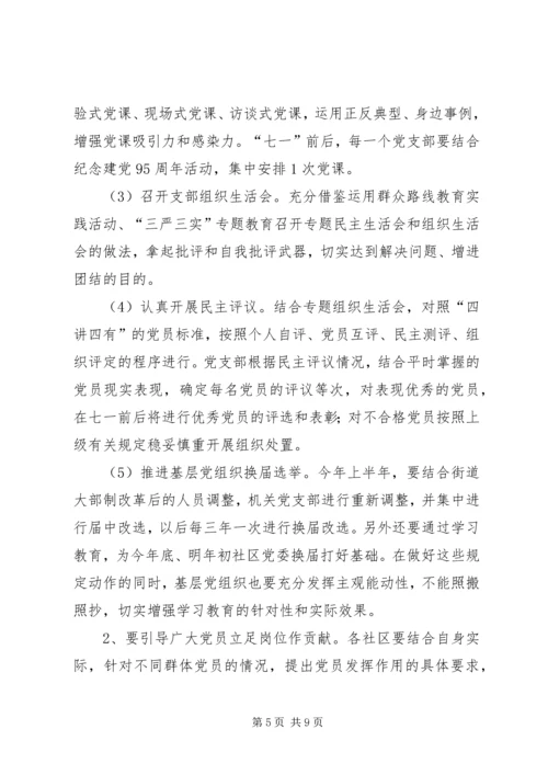 街道关于开展两学一做学习教育实施方案 (2).docx