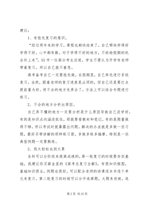 高三生如何安排学习计划.docx