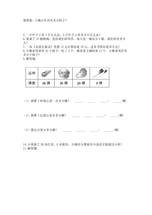 小学二年级上册数学应用题100道精品【网校专用】.docx