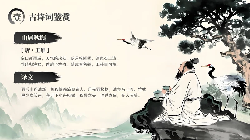 黄绿色水墨中国风古诗词