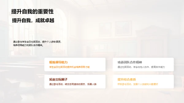 学生会与社团之窗