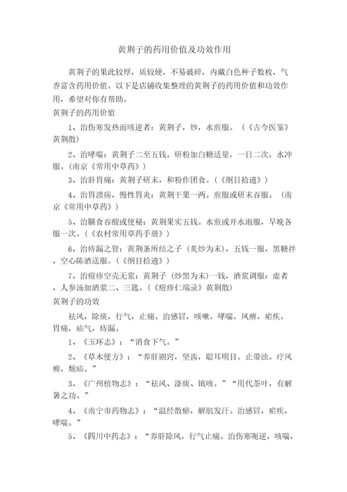 黄荆子的药用价值及功效作用