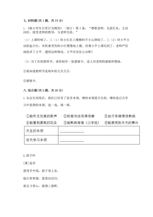 部编版三年级上册道德与法治期末测试卷附答案【典型题】.docx