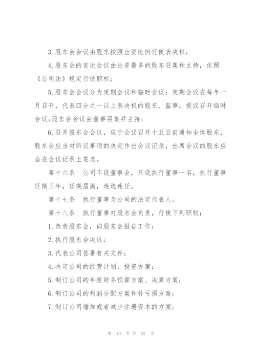 个人经营公司章程范文.docx