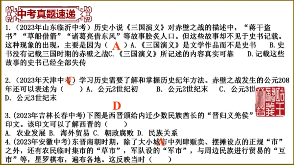 第四单元 三国两晋南北朝时期：政权分立与民族交融 复习课件