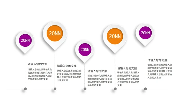 小清新炫彩关系图形PPT模板