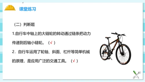 自行车上的工具机械原理PPT课件模板