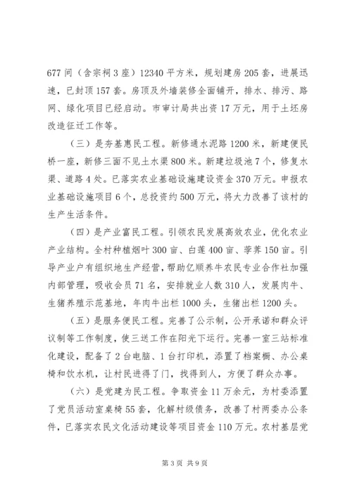 总审计师述职述廉报告.docx