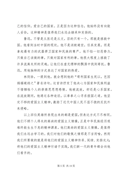 关于爱国方面的演讲稿 (4).docx