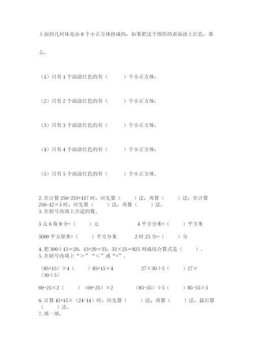 人教版四年级下册数学期中测试卷含答案（培优a卷）.docx