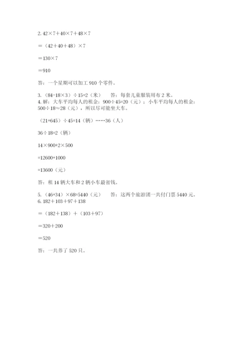 人教版数学四年级下册期中测试卷及1套完整答案.docx