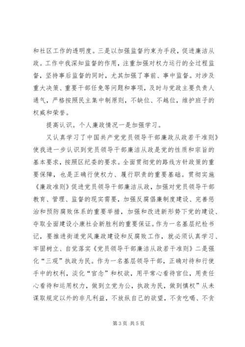 乡镇纪检廉政准则汇报.docx