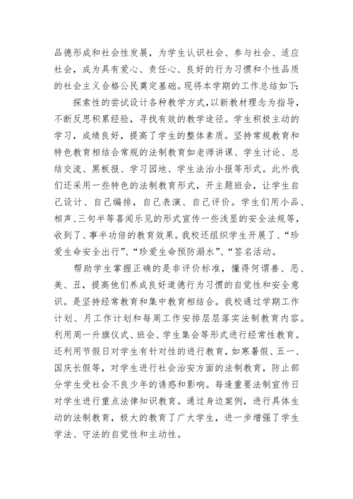 最新七年级道德与法治教学工作总结(13篇).docx