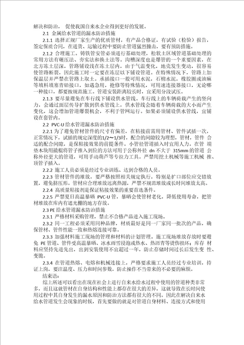 自来水给水管道漏水事故分析及防治方法