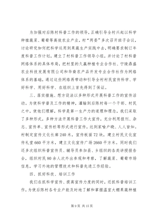 后陈村汇报材料111.docx