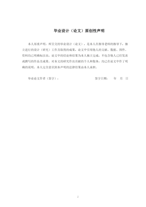 麦泽杰论文.docx
