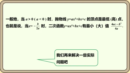 人教版数学九年级上册22.3.1  几何问题课件（共24张PPT）