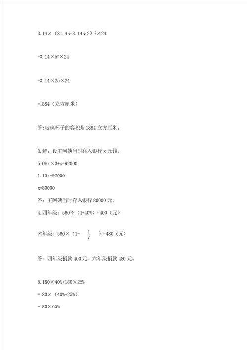 小升初数学期末测试卷及完整答案【各地真题】