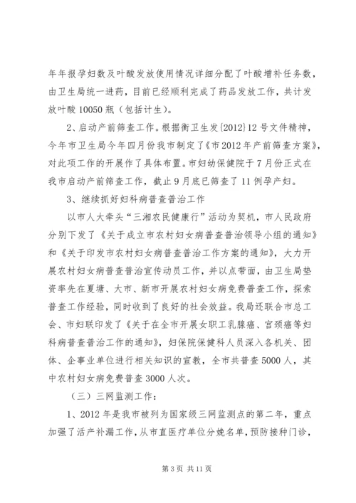 妇幼保健院全年情况报告.docx