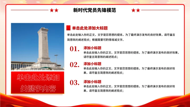 党政红色团课PPT