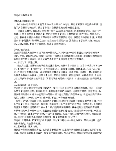 古诗小池教学反思