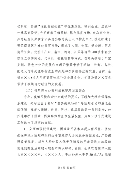 乡镇年终工作总结_1.docx