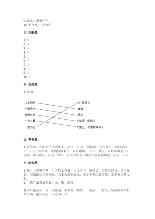 部编版道德与法治四年级下册期末测试卷【达标题】.docx