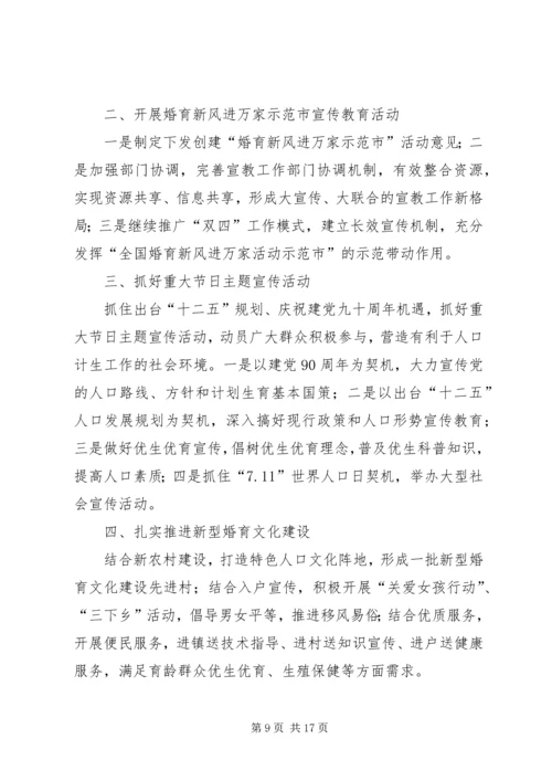 人口和计划生育工作要点.docx