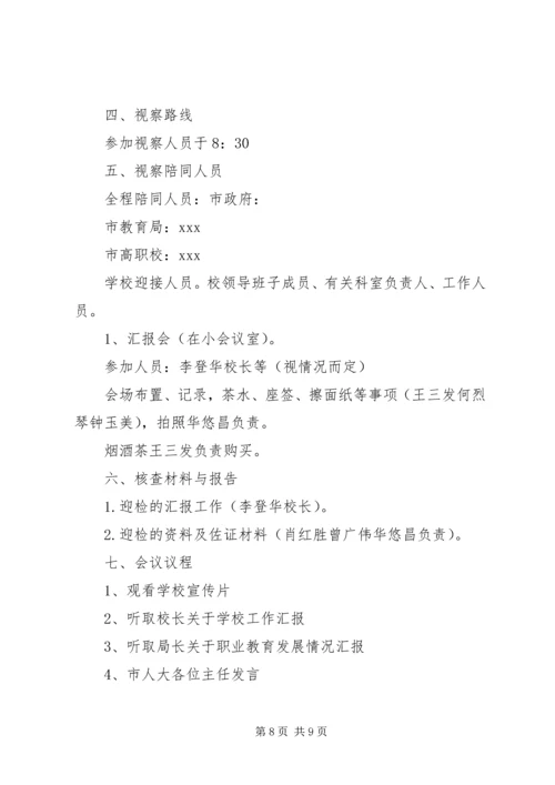 领导调研接待方案 (3).docx