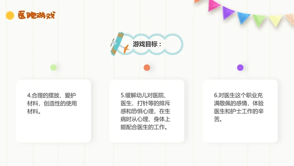 幼儿园自主游戏方案插画卡通教师游戏